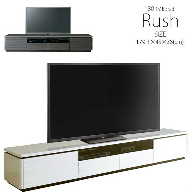 テレビボード180 RUSH 大型テレビ対応 ハイグロス　ホワイト　テレビ台 TVボード テレビ台 幅180cm ラッシュ BK/ブラック テレビボード