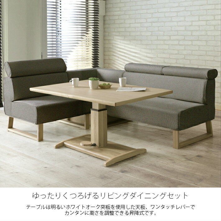 リビングダイニングセット 4点セット 昇降式テーブル 可動式ヘッド
