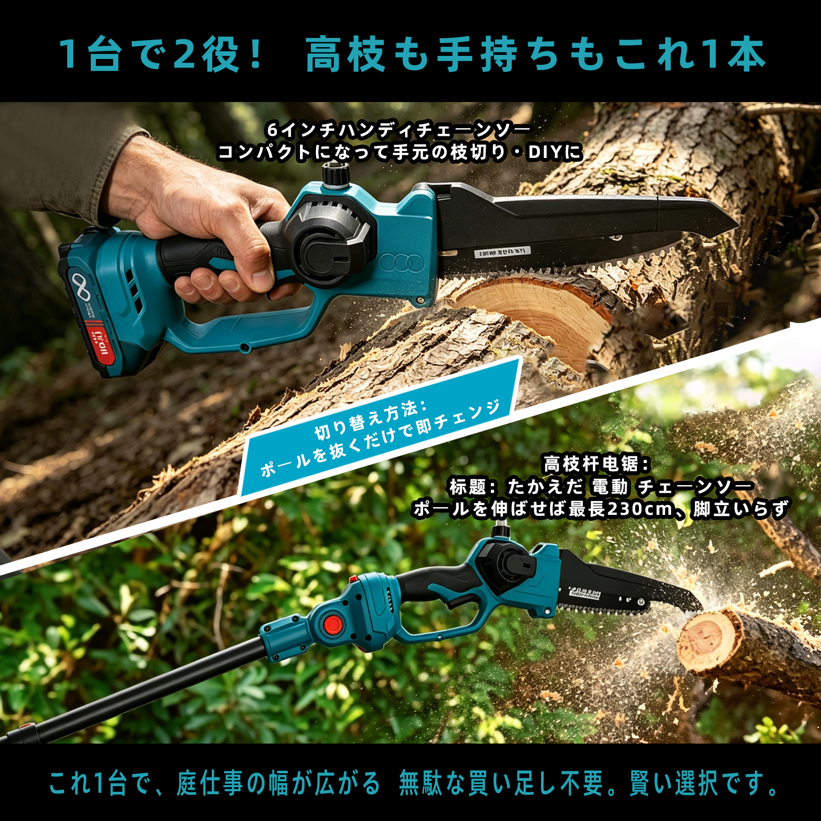 チェーンソー 高枝チェーンソー 延長ポール 1in2 電動 2点セット 最長