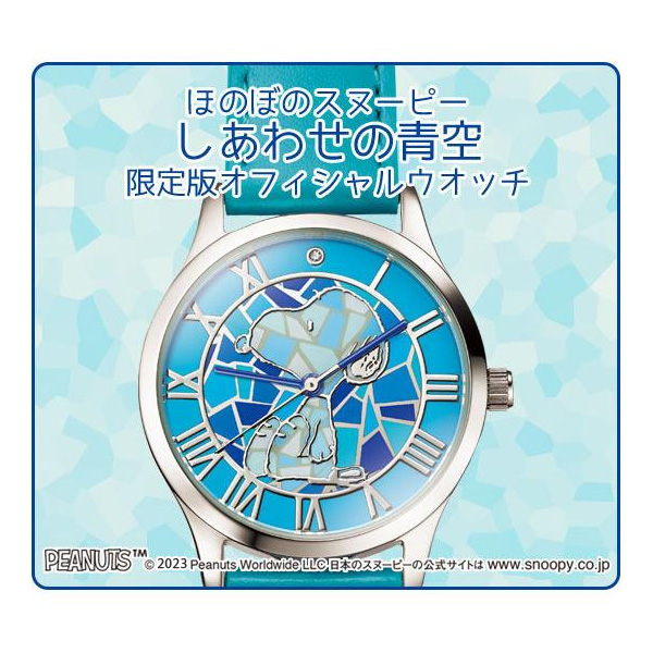 スヌーピー 腕時計 しあわせの青空 限定版 オフィシャルウォッチ ウオッチ ブルー ステンドグラス風 涼しい かわいい プレゼント