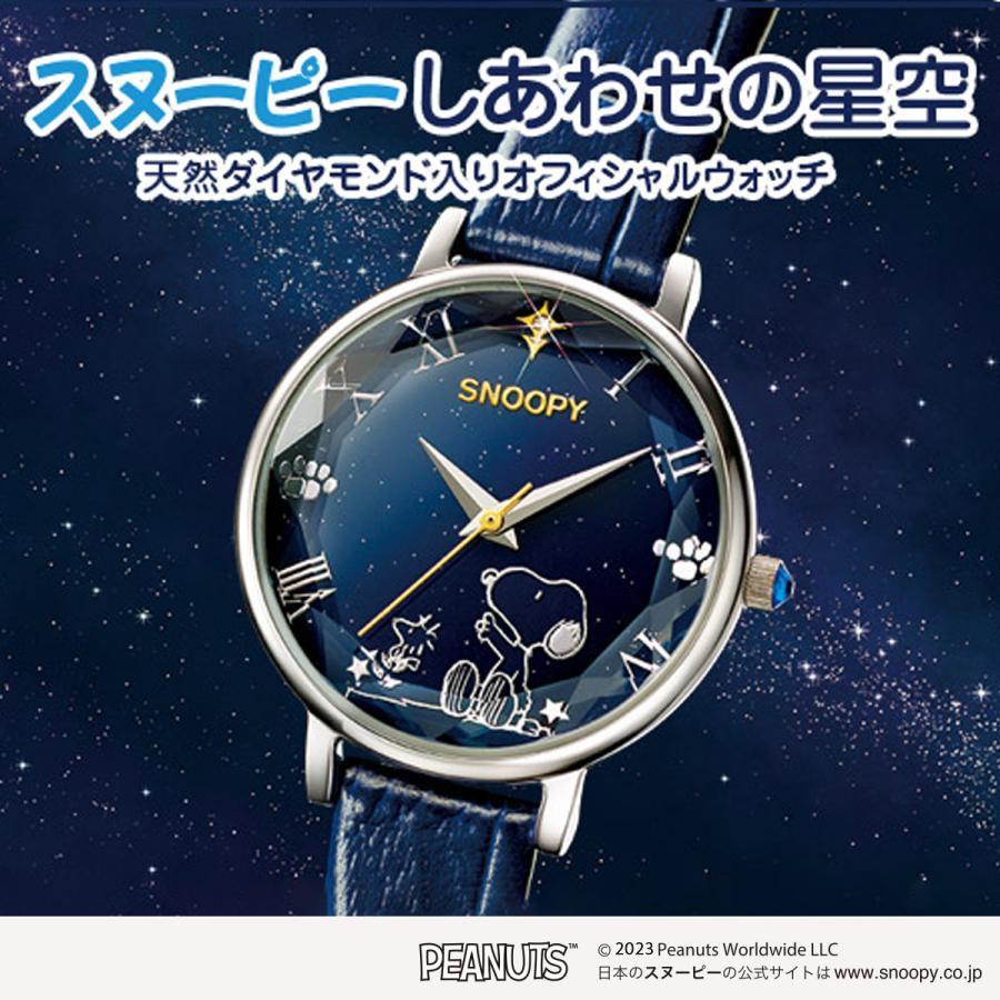スヌーピー しあわせの星空 天然ダイヤモンド入りオフィシャルウォッチ(16390円)