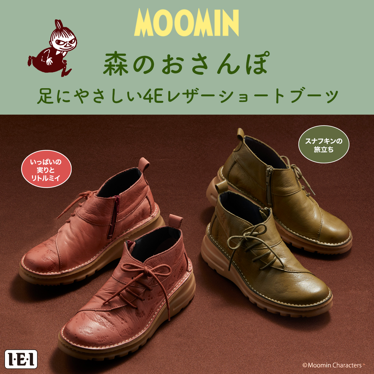 ムーミン レザーショートブーツ リトルミイ スナフキン 靴 MOOMIN