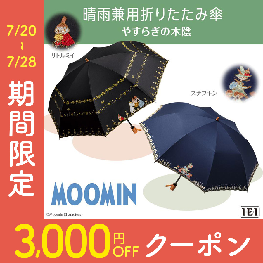 完売品、未使用ムーミン・リトルミィ５段折りたたみ傘 MOOMIN - ムーミン リトルミイ スナフキン 折りたたみ傘 日傘