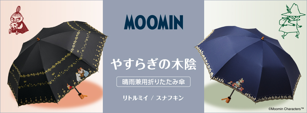 MOOMIN ムーミン日傘 晴雨兼用折りたたみ傘 リトルミイ