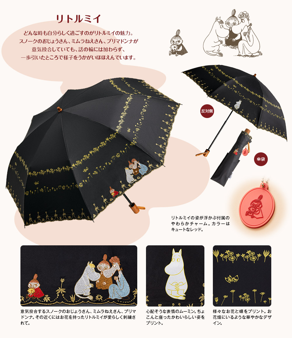 MOOMIN ムーミン日傘 晴雨兼用折りたたみ傘 リトルミイ