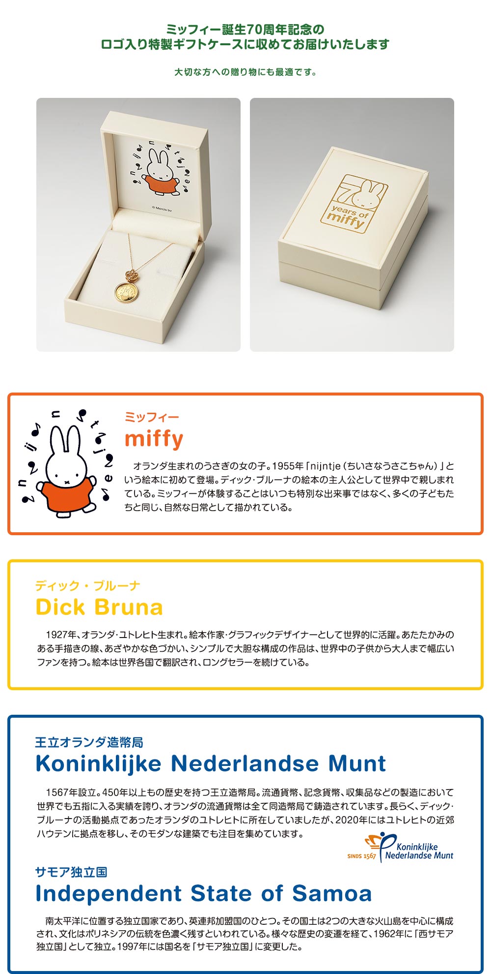 Miffy（ミッフィー） ミッフィー誕生70周年記念 しあわせのミッフィー