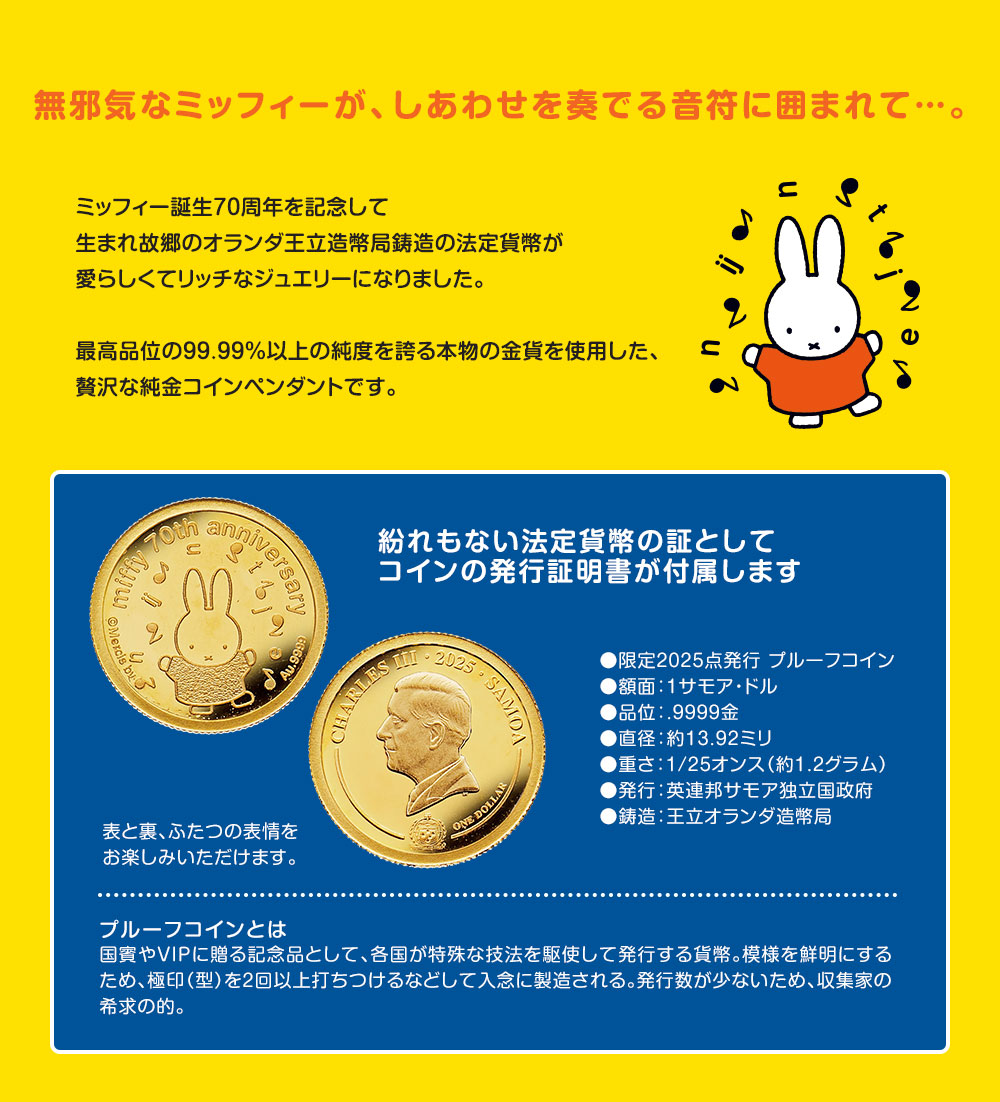 Miffy（ミッフィー） ミッフィー誕生70周年記念 しあわせのミッフィー