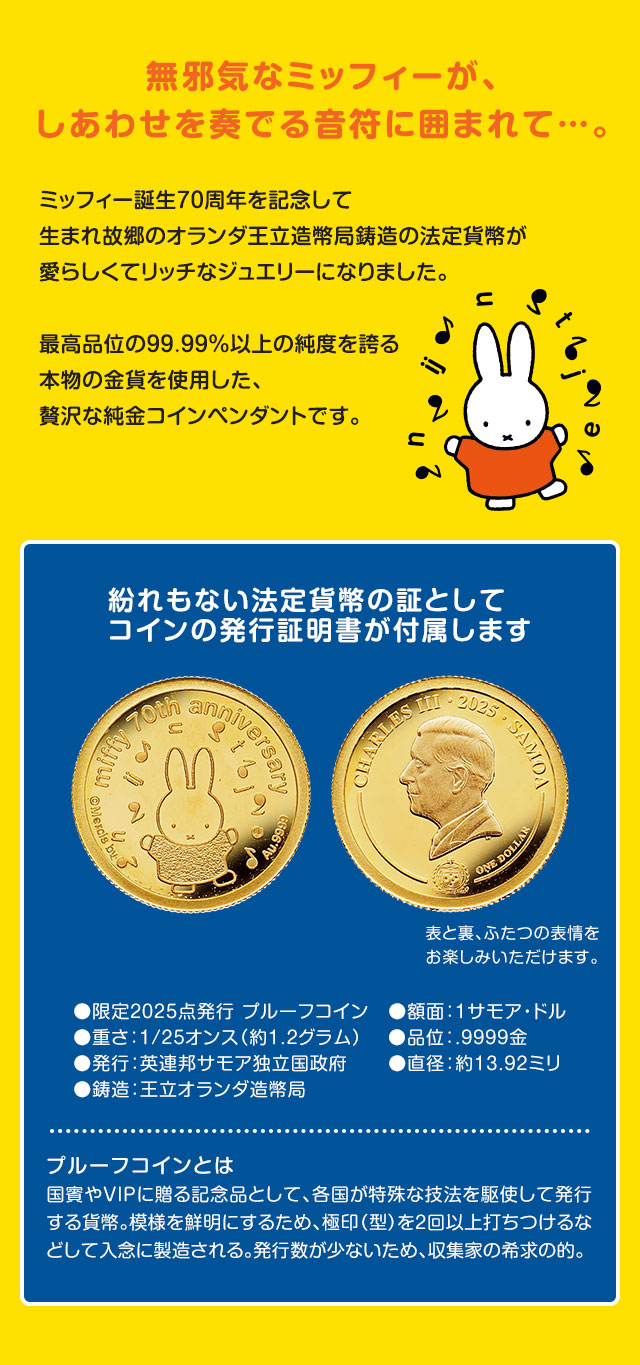 Miffy（ミッフィー） ミッフィー誕生70周年記念 しあわせのミッフィー