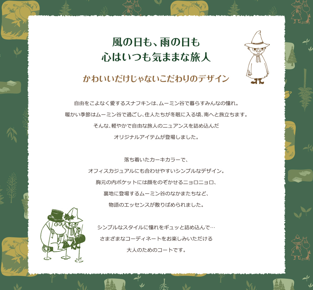 MOOMIN ムーミン スナフキン 旅人のコート モッズコート