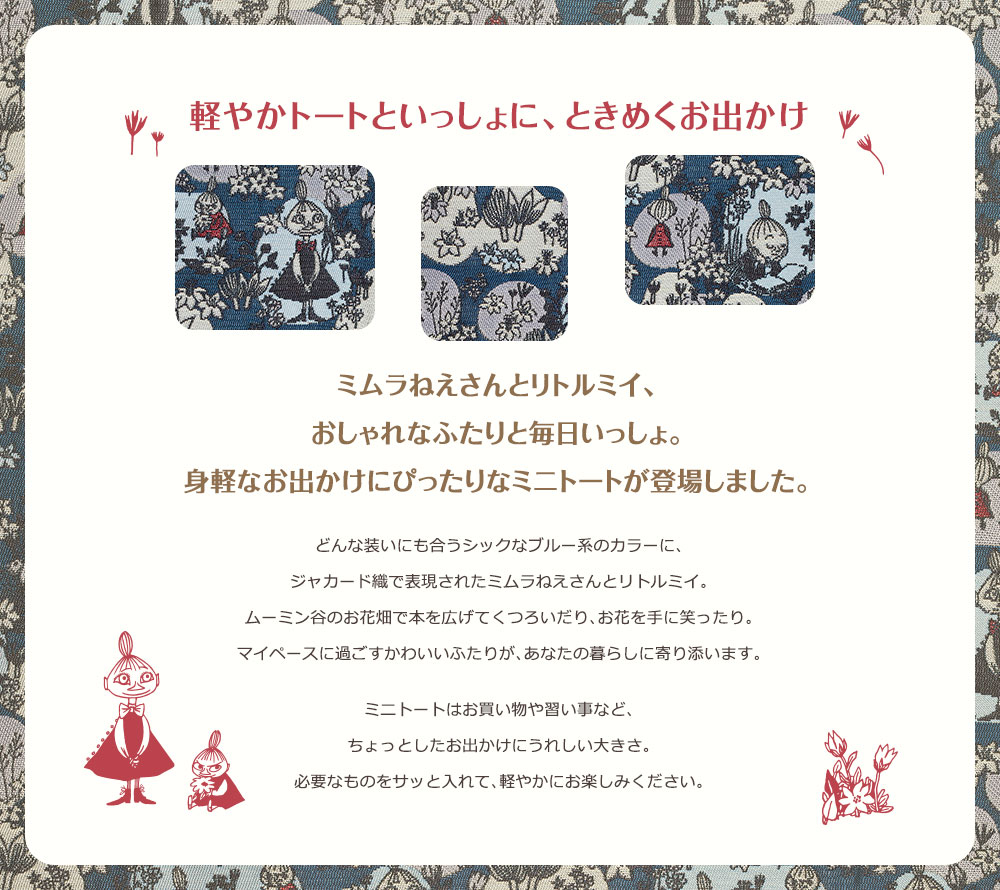 MOOMIN（ムーミン） ミムラねえさん＆リトルミイ 軽量ミニトート