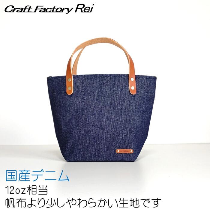 倉敷産帆布 ランチトートバッグ (coudre) : Craft Factory Rei