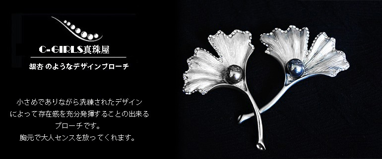 腕時計、アクセサリー 真珠 ブローチ 花珠級貝パールブローチ 銀杏 イチョウ タックピン 母の日 七五三結婚式ウエディング ゴールド 全品ギフトラッピング