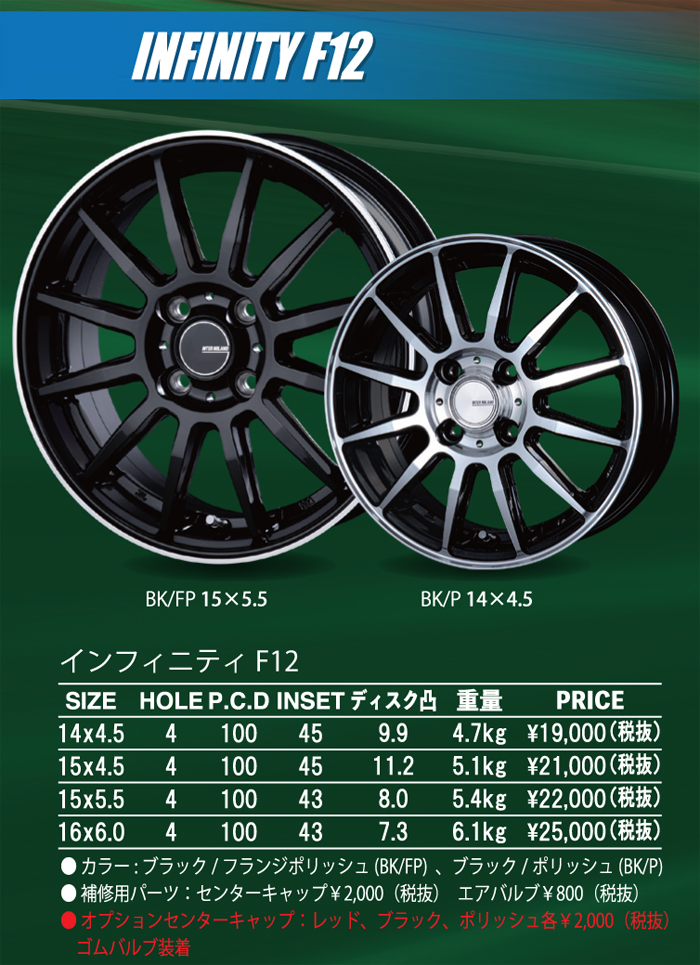 INTER MILANO（インターミラノ） 12インチ 12x4B 4H 100 +42 軽トラ