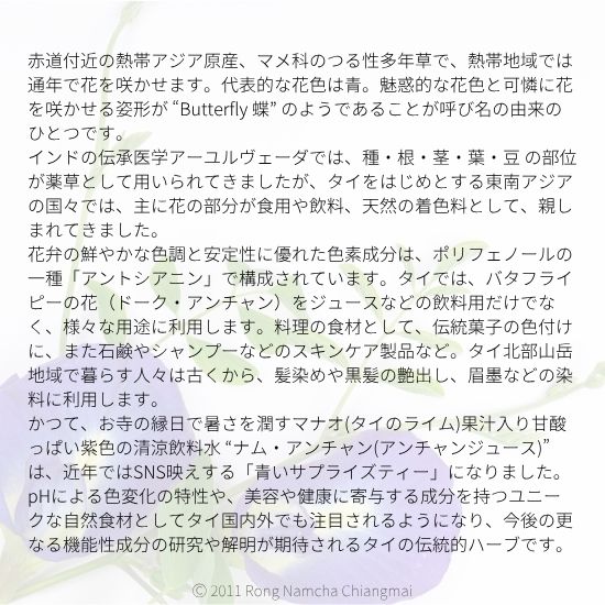 バタフライピーについて2
