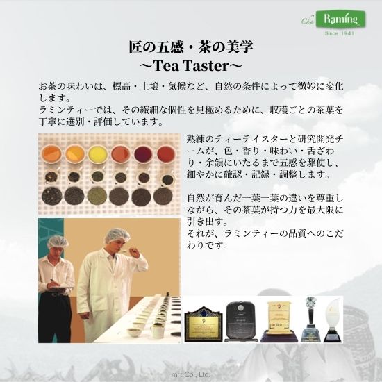 ラミンティーについて5