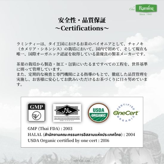 ラミンティーについて6