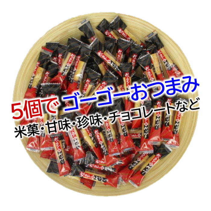 ゴーゴーパックどれでも5個で送料無料 ベーコンペッパーあられ 155g ゴーゴーおつまみ チャーム