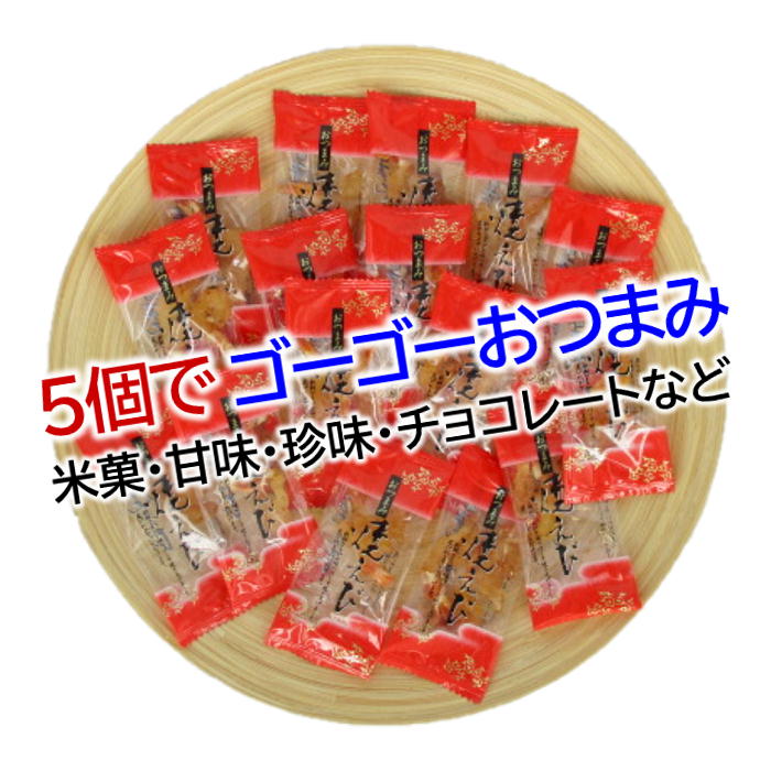 ゴーゴーパックどれでも5個で送料無料 焼きえび ピロ 65g ゴーゴーおつまみ チャーム