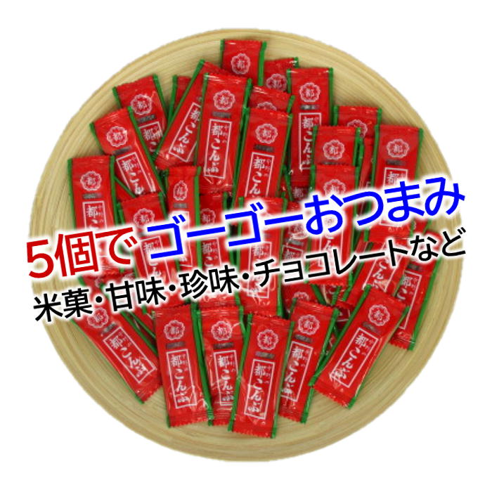 ゴーゴーパックどれでも5個で送料無料 都こんぶ ピロ 80g ゴーゴーおつまみ チャーム