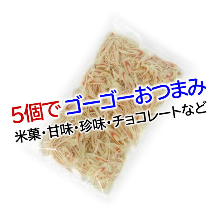 ゴーゴーパックどれでも5個で送料無料 たらば風味梅の花 200g ゴーゴーおつまみ チャーム