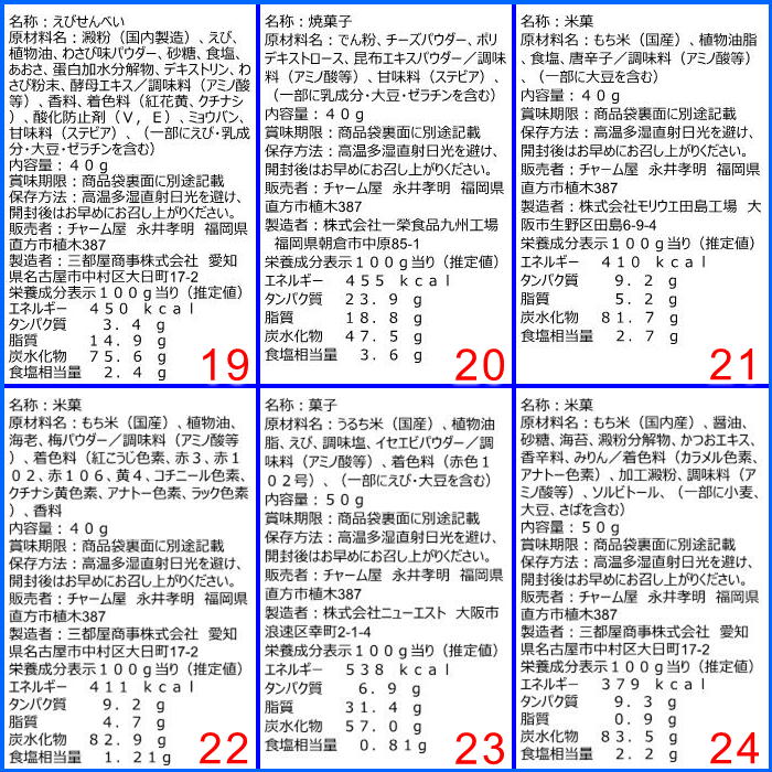 濃厚チーズせんべい 3袋＋セット商品（2種類選択） おつまみ チャーム｜cha-muya｜15