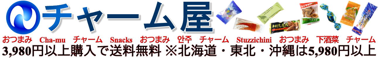 おつまみのチャーム屋 ヘッダー画像