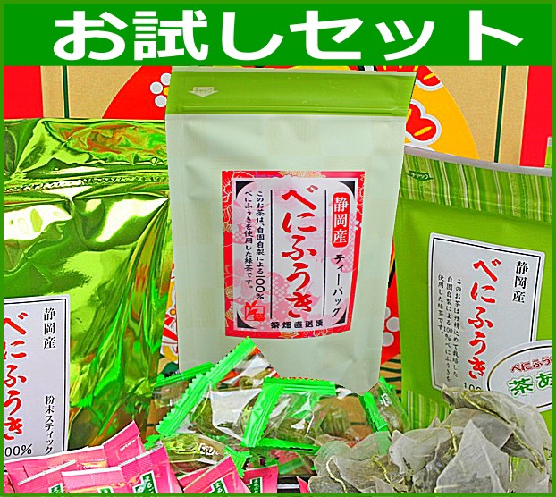 べにふうき緑茶　お試しセッ ト粉末スティック ティーバッグ 茶飴