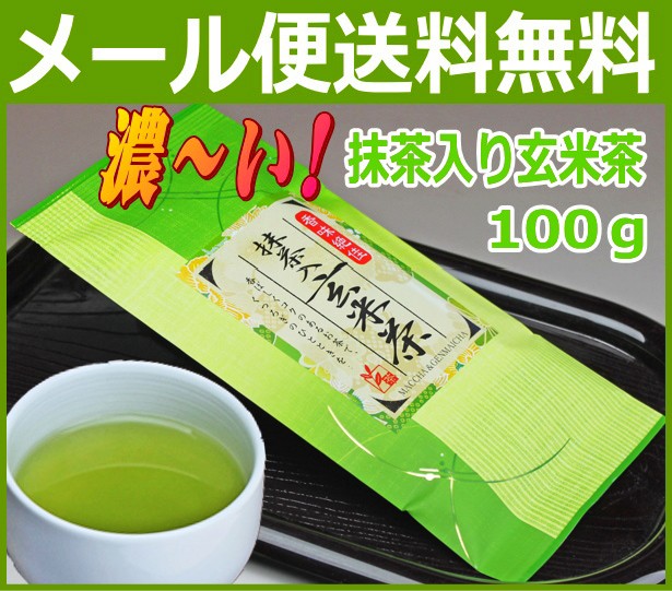 卓出特上抹茶入り玄米茶 100g 緑茶、日本茶