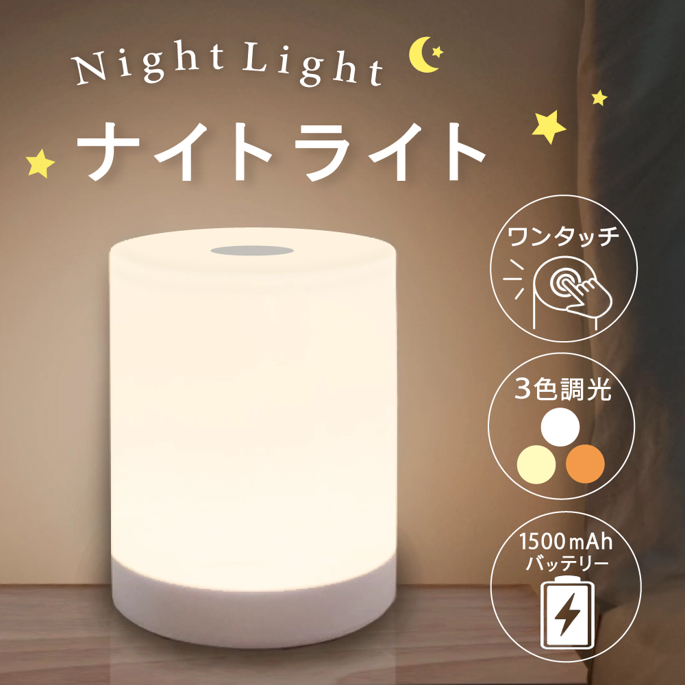 授乳ライト ナイトライト ベッド 寝室 充電式  おしゃれ デスクライト 赤ちゃん 授乳ライト 卓上ライト テーブルライト USB