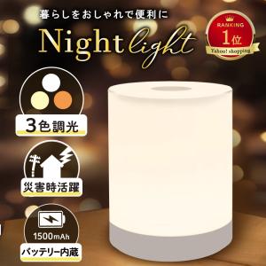 授乳ライト ナイトライト 調光 ベッド 寝室 災害 充電式 おしゃれ デスクライト 赤ちゃん 授乳ライト 卓上ライト テーブルライト USB