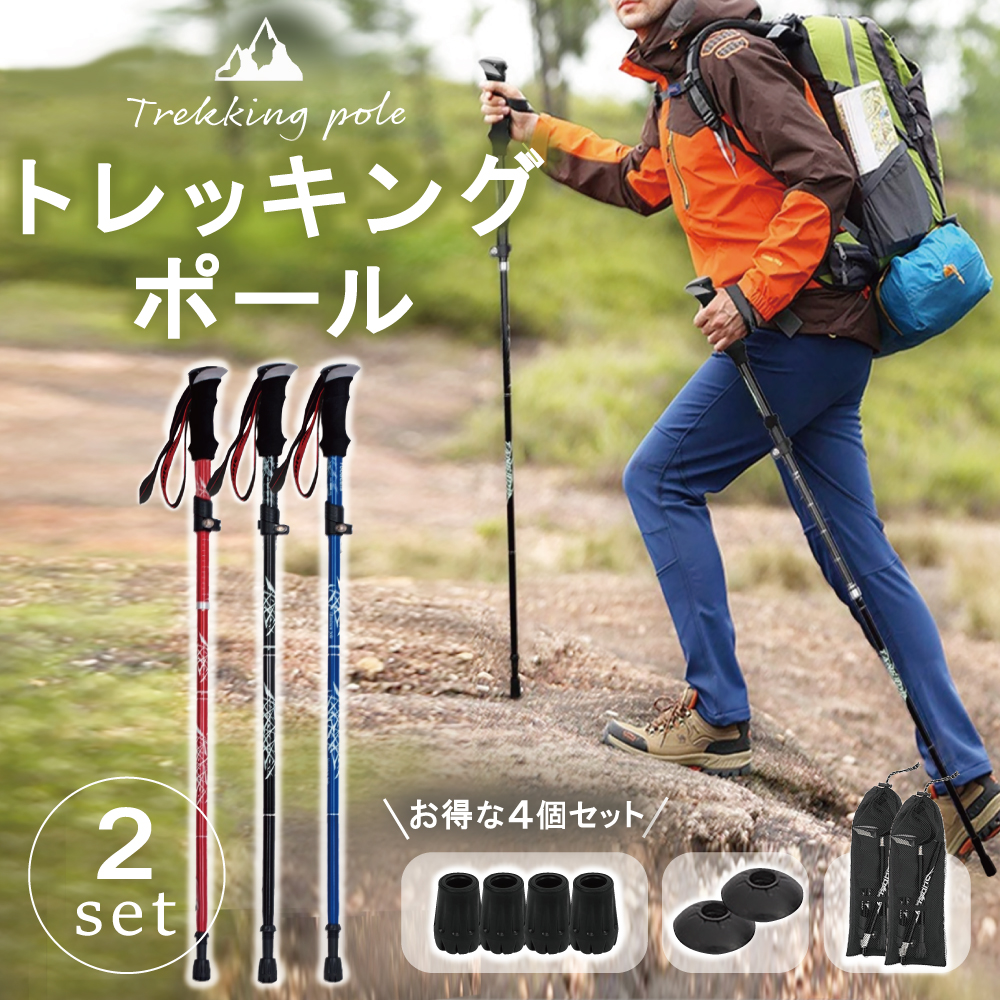 登山用の杖 トレッキングポール  折りたたみ 2本セット 超軽量 ストック ウォーキング 山登り