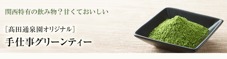 手仕事グリーンティー 山城製茶直売所 ヤフー店 通販 Yahoo ショッピング