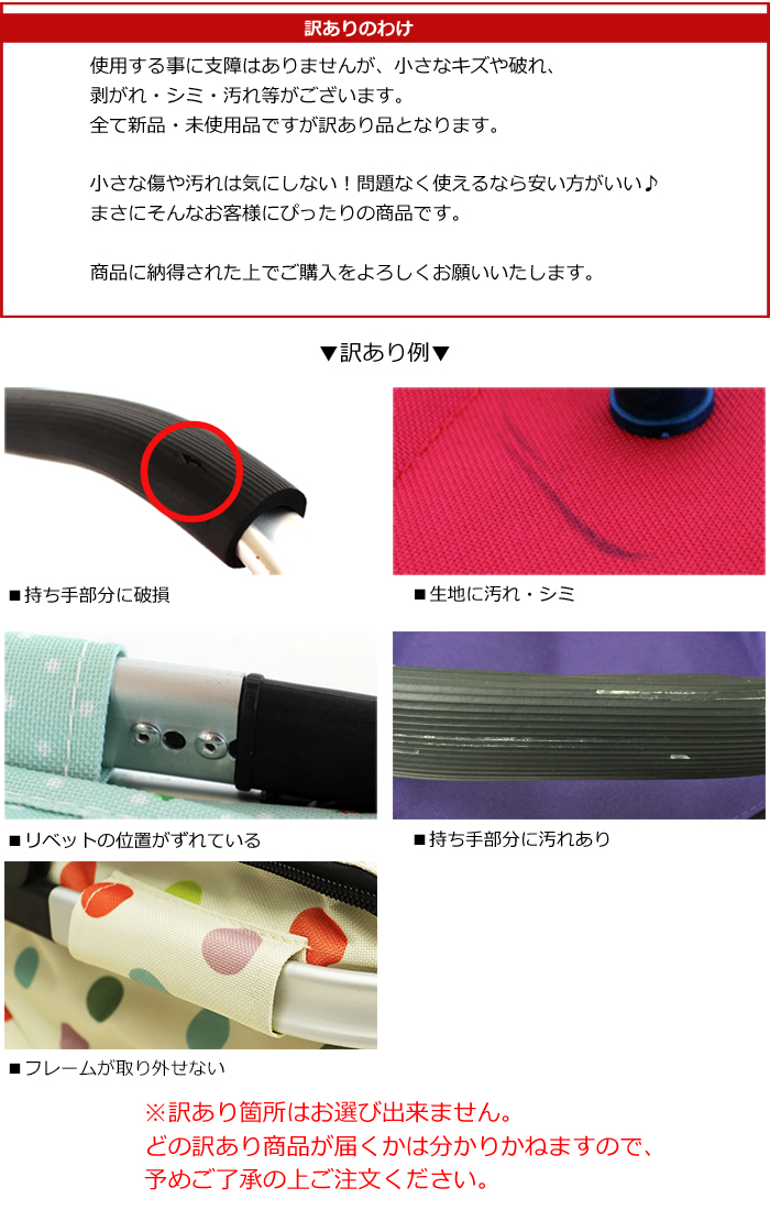 訳あり