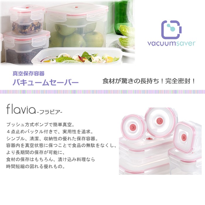 保存容器 密閉 真空保存 ストッカー フードキーパー vacuumsaver