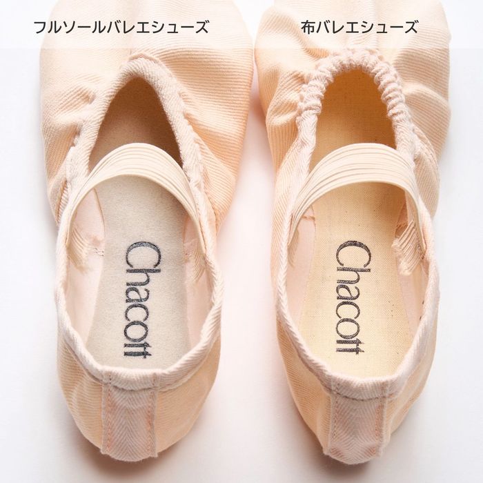 Chacott（チャコット） フルソールバレエシューズ【22.0~26.0cm