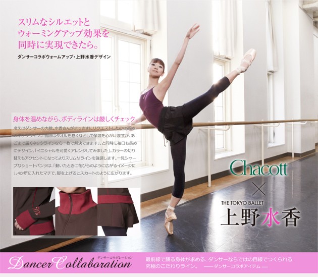 CHACOTT - 上野水香さん★Chacott/チャコット★ダンサーズコラボバレエレオタード CHACOTT - 上野水香さん☆Chacott/チャコット☆ダンサーズコラボ