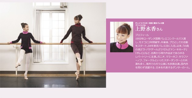 CHACOTT - 上野水香さん★Chacott/チャコット★ダンサーズコラボバレエレオタード CHACOTT - 上野水香さん☆Chacott/チャコット☆ダンサーズコラボ