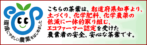 エコファーマー