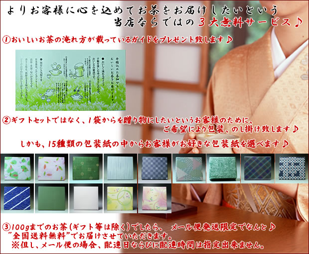 茶心茶屋の無料サービス