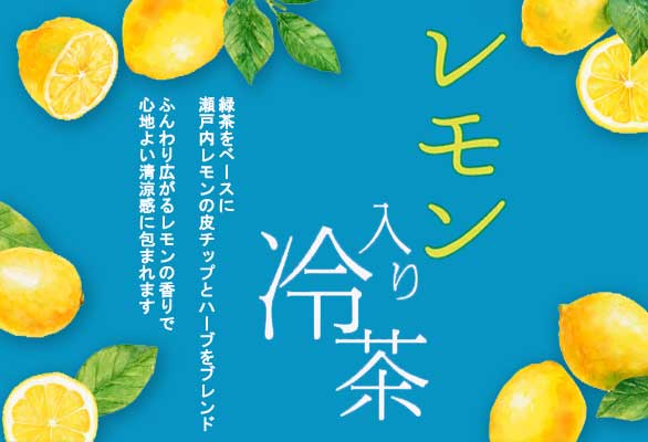 もも入り冷茶ティーバッグ