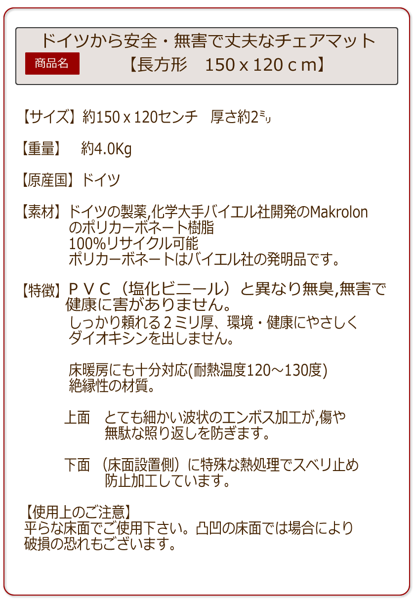 150x120サイズの特徴詳細の表