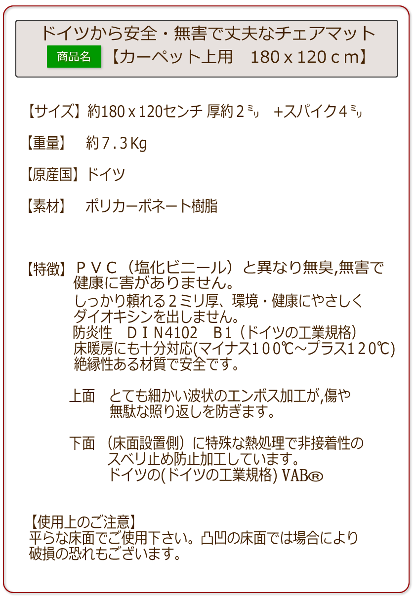 180x120カーペット上用の特徴詳細の表