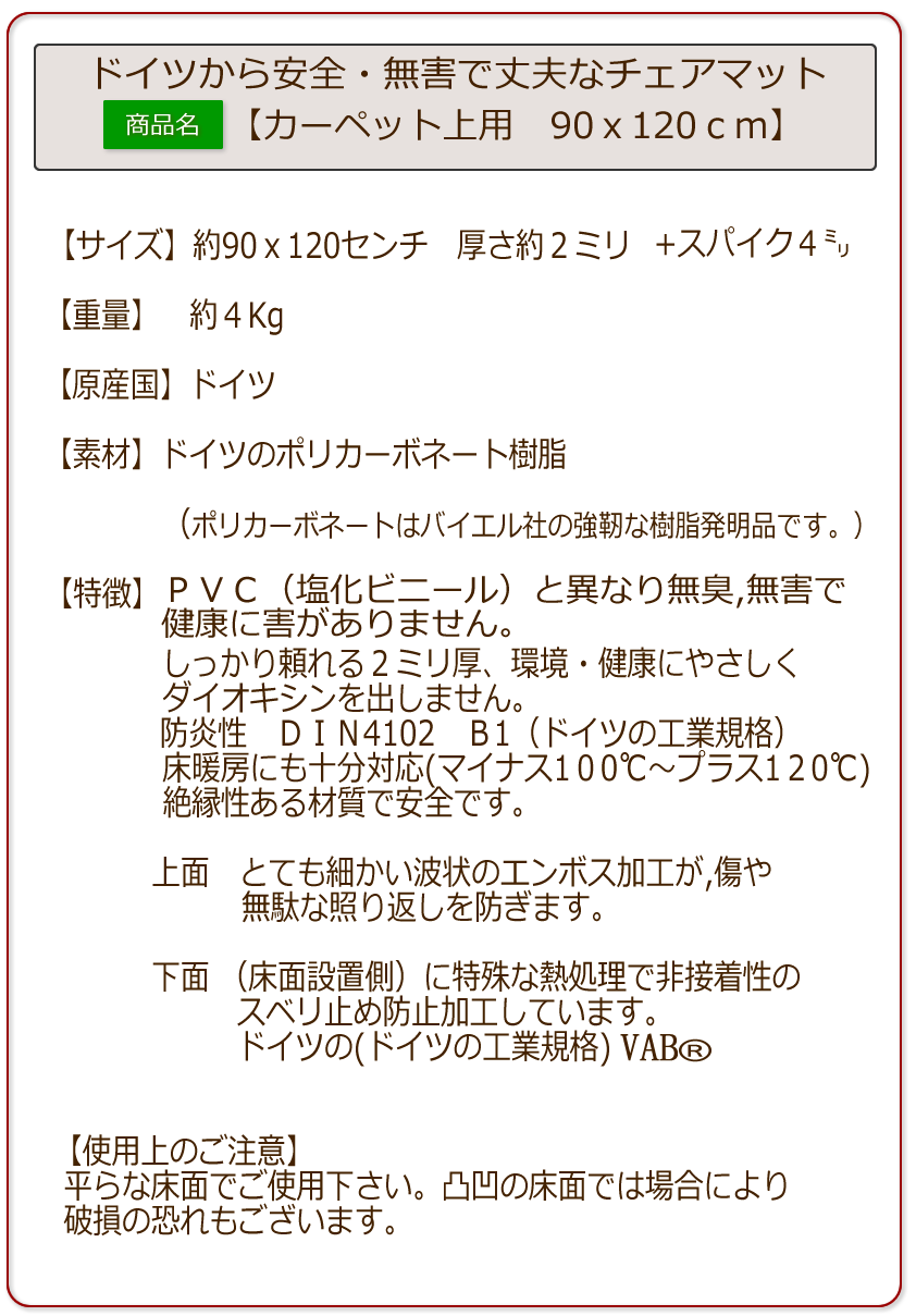 カーペット用90ｘ120の商品特徴詳細