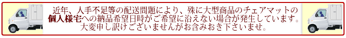 大型商品の個人宅への課題