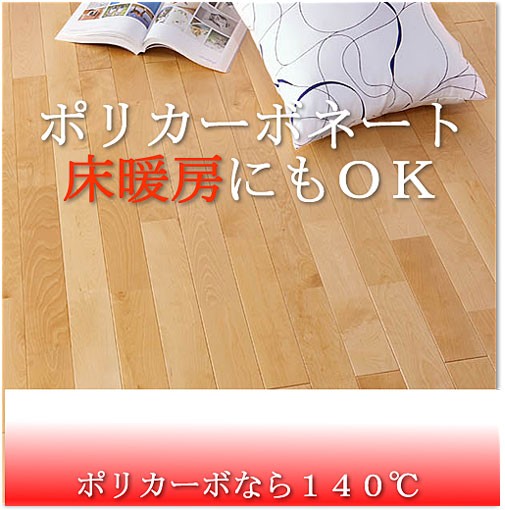 床暖房で使えます