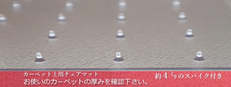 約４ミリのスパイクがあり