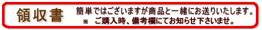 領収書発行します