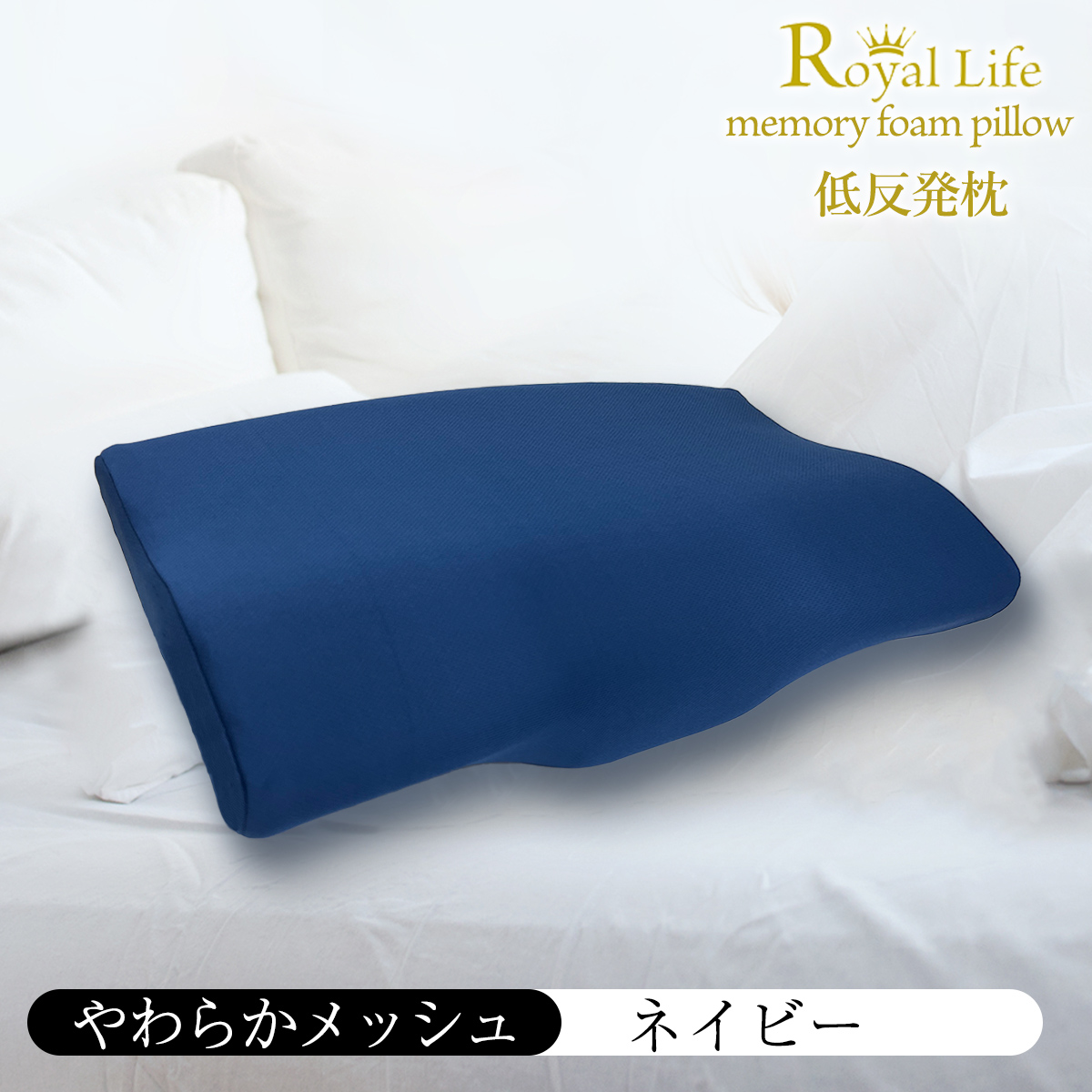 Royal Life 低反発枕 50cm幅専用 取替用カバー 枕カバー 低反発枕