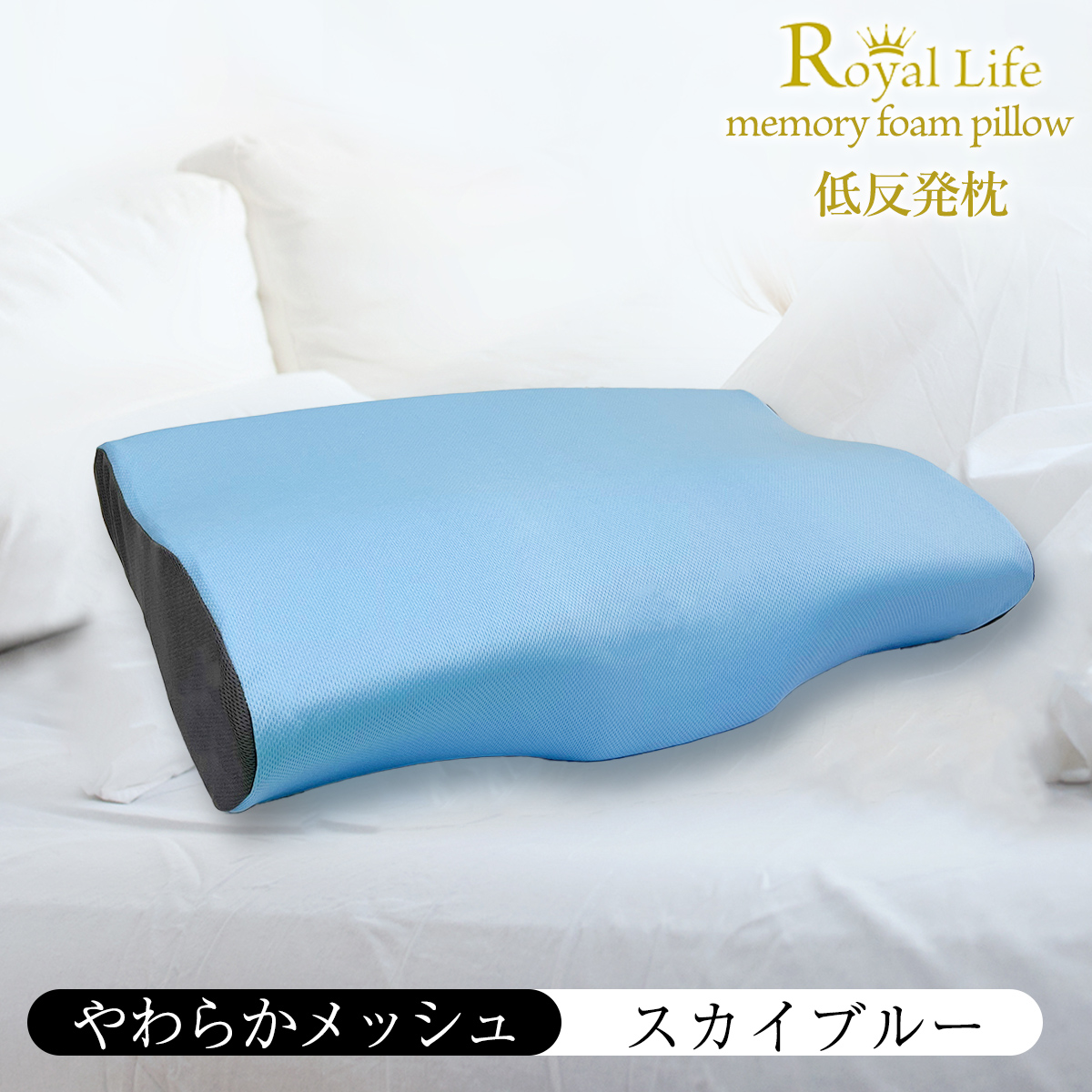 Royal Life 低反発枕 50cm幅専用 取替用カバー 枕カバー 低反発枕
