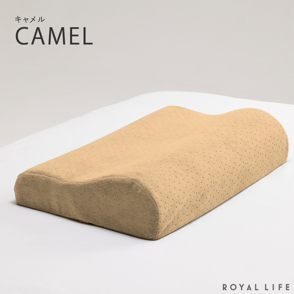 Royal Life 低反発枕 肩こり 首こり 二度寝注意枕 フラット まくら